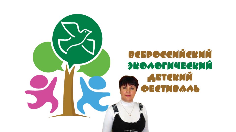 Победа в региональном конкурсе социально-экологической направленности «ЭКОДЕТСТВО»